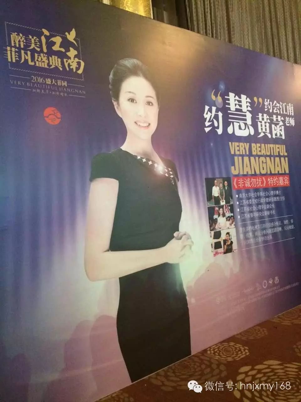 2016盛大菲同,醉美江南,非凡盛典.