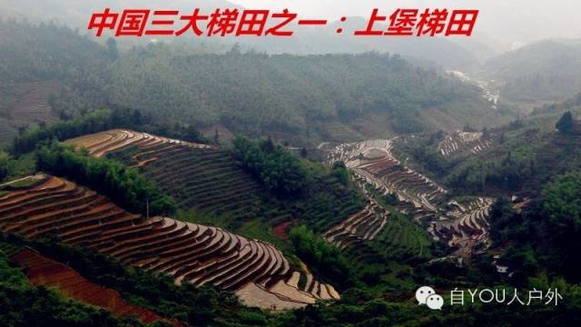 (3)中国三大梯田之一：上堡梯田-户外活动图-驼铃网