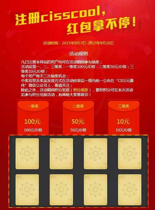 注册cisscool，红包拿不停！