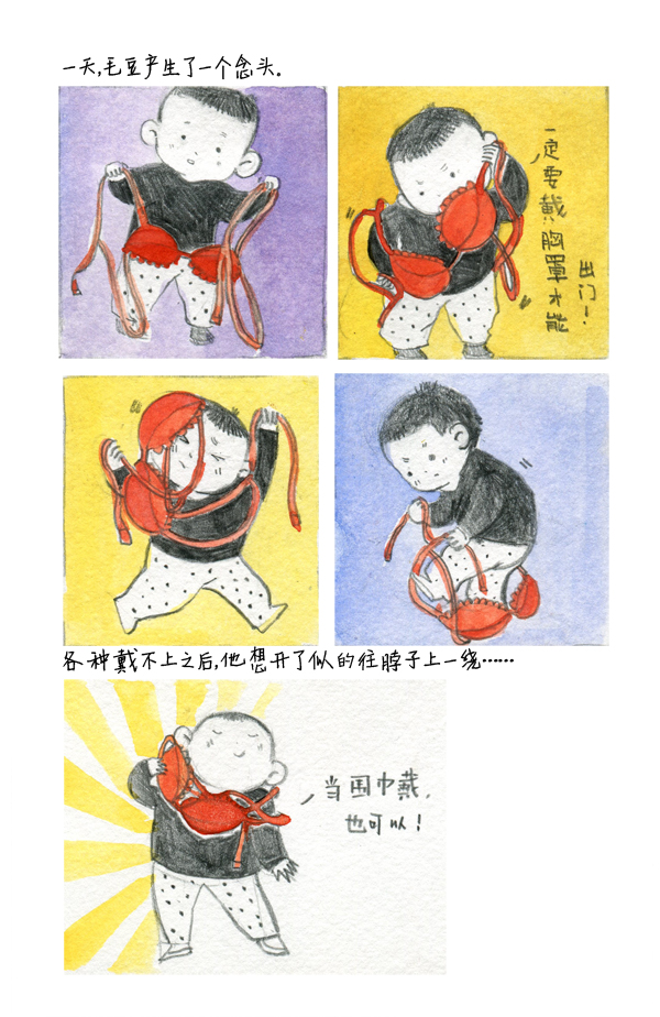 我是一个很容易把抽象的事物在脑海里生成画面的人。怀胎十月,总忍不住想象着肚子里有一个豆角形状的小肉芽在我身体里逐步长出四肢、五官,发育成人形,由此我给他起名叫毛豆。那时的我,每每抚摸着自己日益胀大的肚皮,嘴里总不由得喃喃唤着毛豆,毛豆。2010年夏末秋初,在全家人热切的期盼里一个胖娃娃呱呱坠地。四季流转,转眼他四岁了,从一个动不动就撇着嘴巴哇哇哭的奶娃娃长成了一个英俊小男孩的模样。他有了自己的的性格、小小的心思和喜怒哀乐。 我日常的工作是书籍插图以及绘本创作,主要的创作工具是水彩和丙烯。我选择这两种工