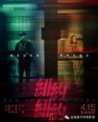 《纽约纽约》4.15春日浪漫  阮经天杜鹃苗侨伟叶童上演90...