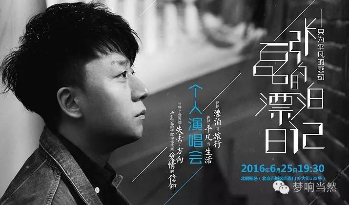 张磊北京演唱会今日开票 获李泉等十大制作人力挺