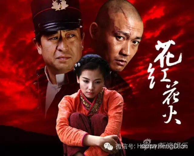 聂远《花红花火》饰凤凰男 逆袭俘获刘涛