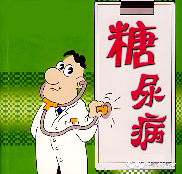 糖尿病根源在这里，不要让西医害了您！！转起！