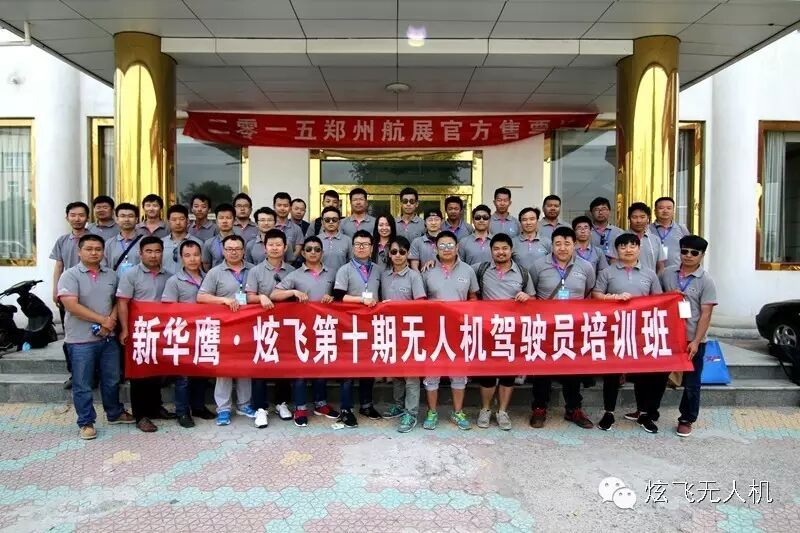 炫飛無人機駕駛培訓(xùn)十期 榮耀收官