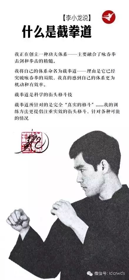 【龙的传人·李小龙微语录】李小龙从来没有说过截拳道只...