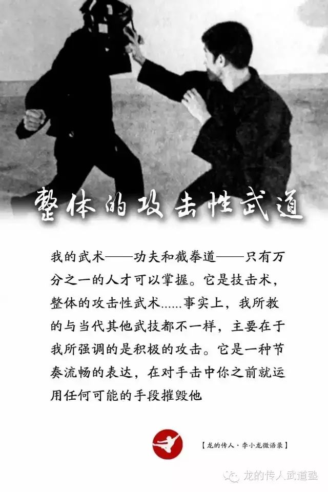 【龙的传人·李小龙微语录】李小龙:我的武术,是整体的...