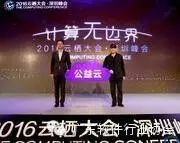 【企业快讯】 阿里云启动公益云计划 李连杰喊公益组织拥...