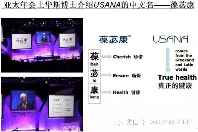 葆婴葆苾康与USANA是什么关系？