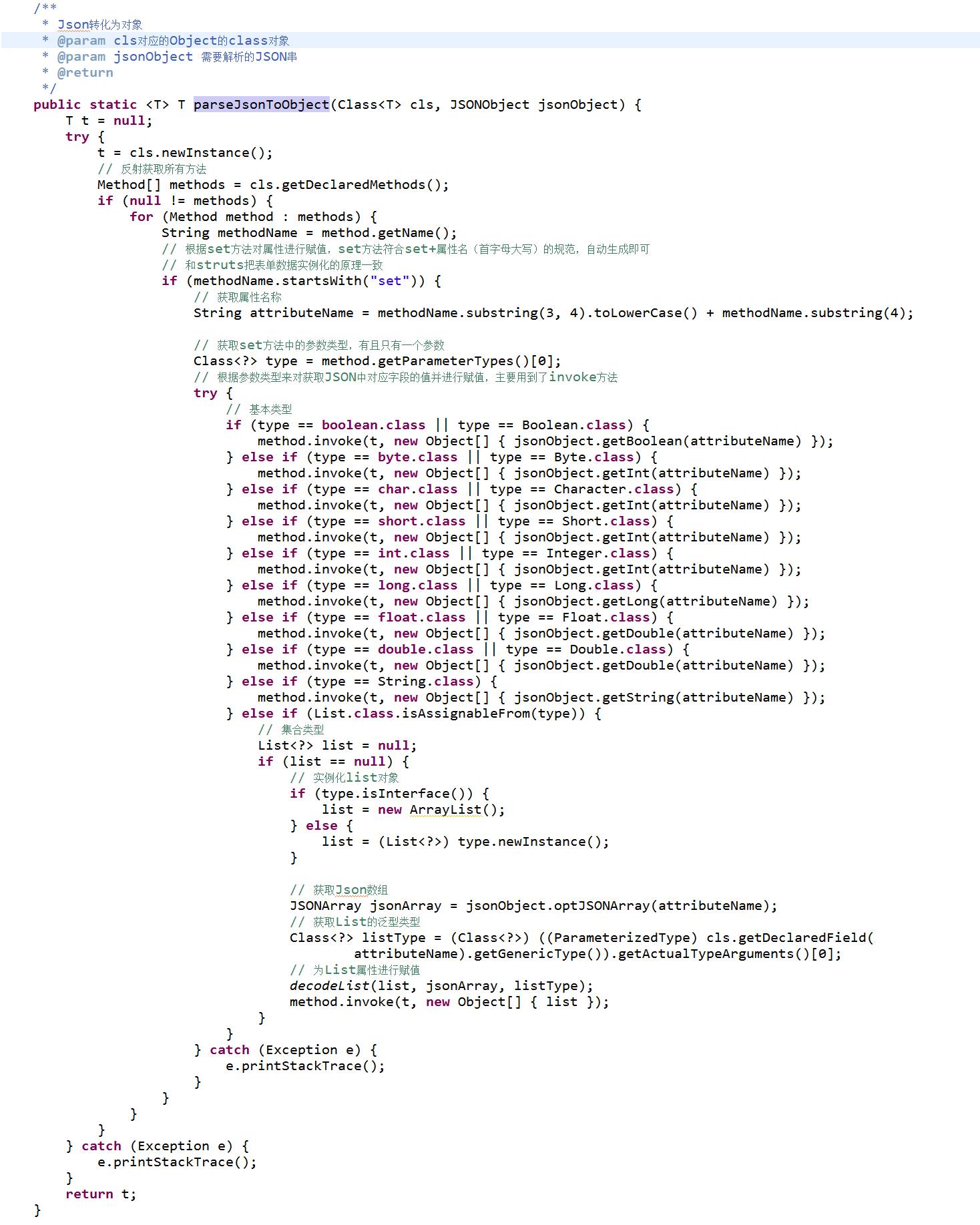 json对象转java对象_java 对象转json数据_json对象转java对象