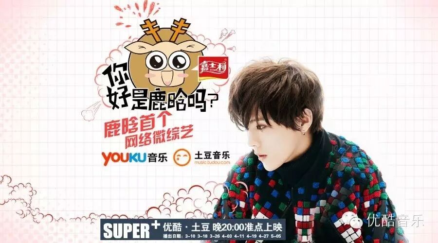 咚咚咚  你好,是鹿晗么?