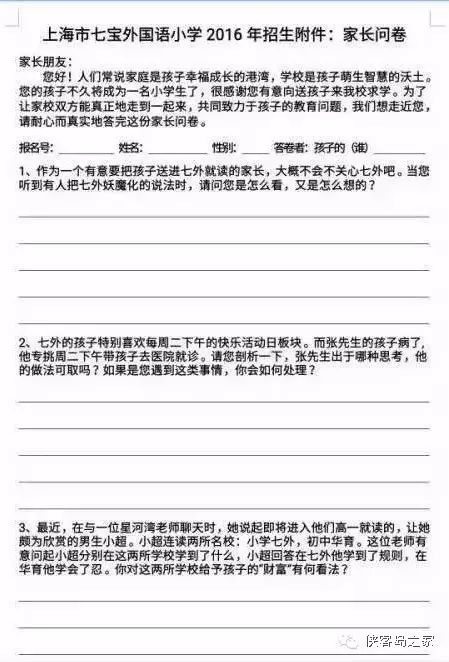 七寶外國語小學_七寶外國語小學課表_七寶外國語小學教材