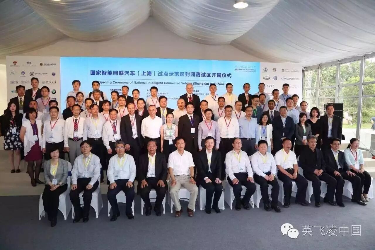 英飞凌加入国家智能网联汽车产业技术联合创新中心， 助力国家级智能网联汽车产业基地发展