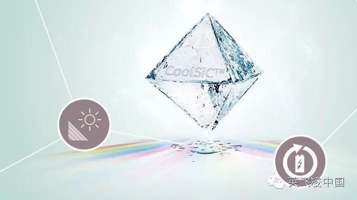 英飞凌推出革命性的1200V碳化硅（SiC）MOSFET技术，助力电源转换设计达到前所未有的效率和性能