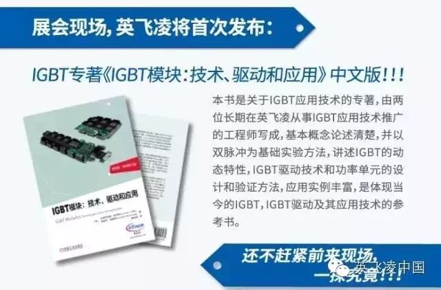 英飞凌诚邀请您参加国际电力元件、可再生能源管理展览会（PCIM Asia 2016）