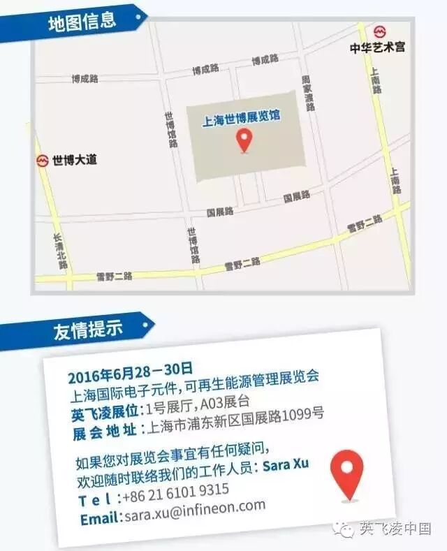 英飞凌诚邀请您参加国际电力元件、可再生能源管理展览会（PCIM Asia 2016）