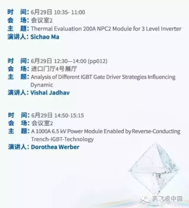 英飞凌诚邀请您参加国际电力元件、可再生能源管理展览会（PCIM Asia 2016）