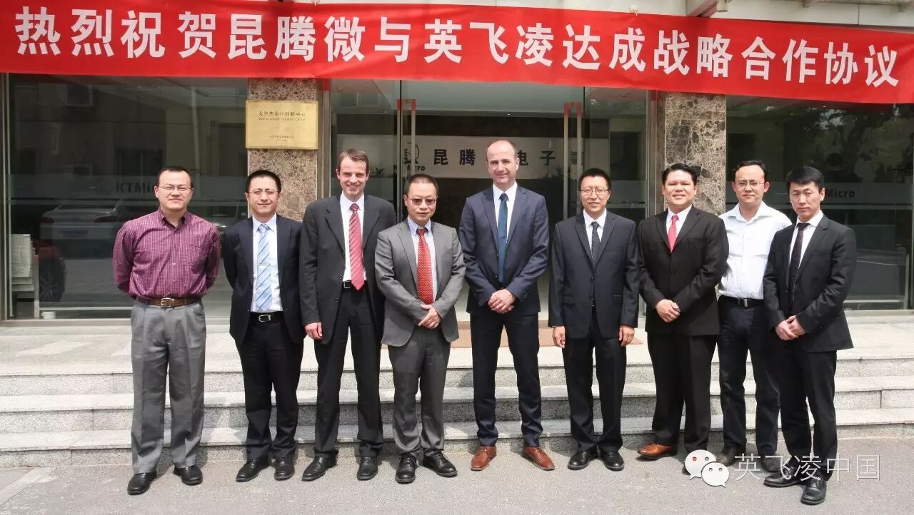 『扑通扑通~Love~』英飞凌牵手昆腾微电子，合作开发主推中国市场的安全控制芯片解决方案