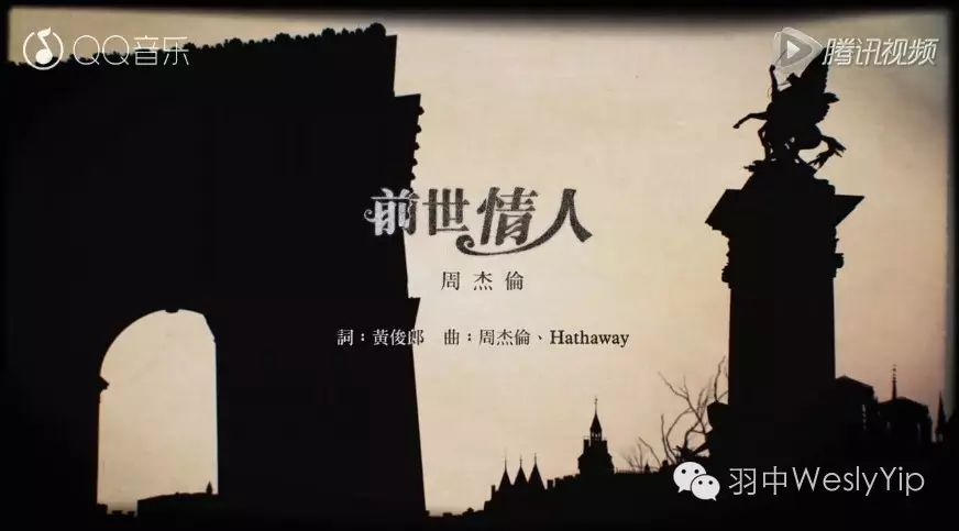 Hathaway送给周杰伦的礼物——<前世情人>