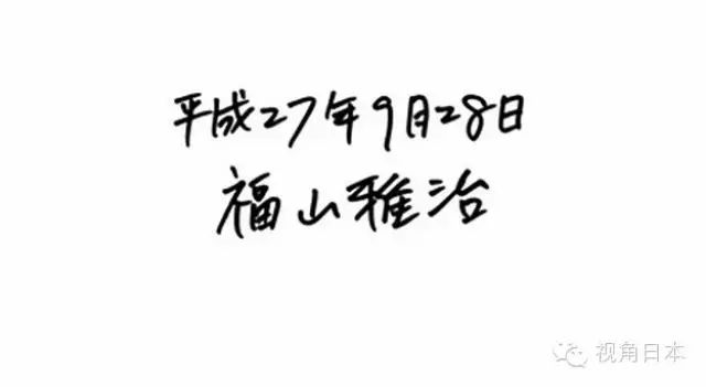 福山雅治宣布与吹石一恵结婚 夫妻报告全文