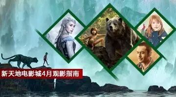 看了4月的这些电影,生生觉得影院是在打劫!