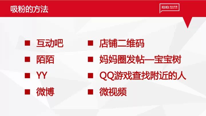 拍拍微店绝密PPT曝光 教你玩转微商,互联网的一些事