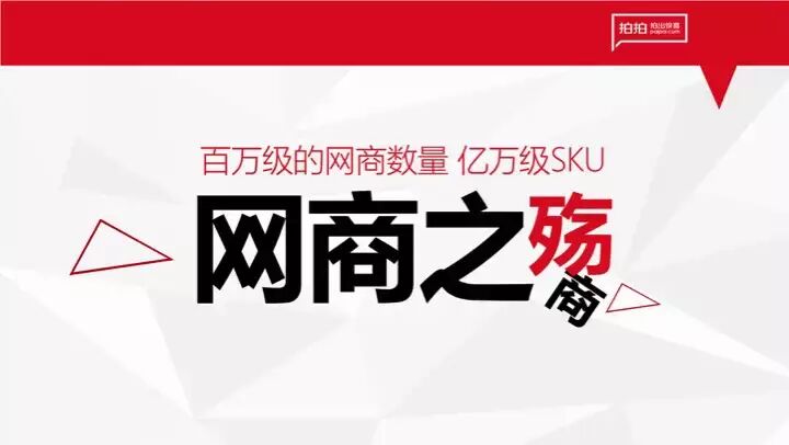 拍拍微店绝密PPT曝光 教你玩转微商,互联网的一些事