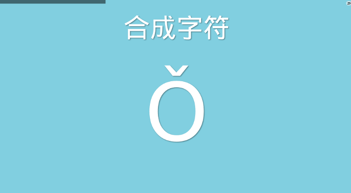 Unicode与JavaScript详解