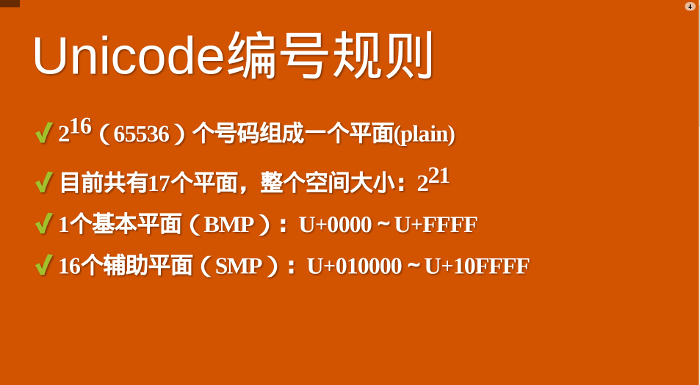 Unicode与JavaScript详解