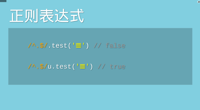 Unicode与JavaScript详解
