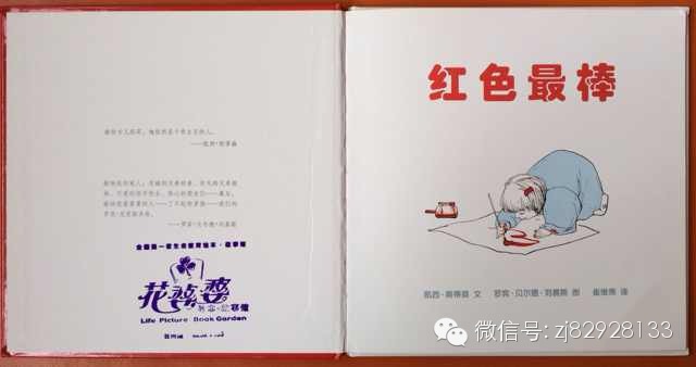 绘本分享《红色最棒》
