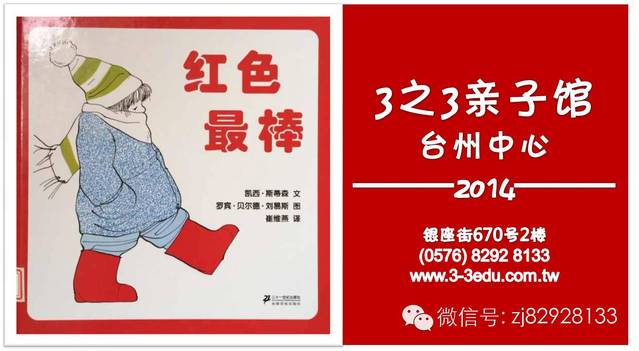 绘本分享《红色最棒》