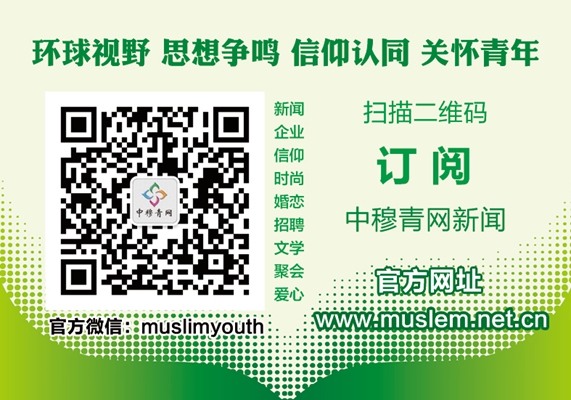 中国穆斯林青年俱乐部（China Muslim Youth Club ）