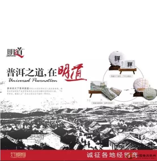 《明道》天下普洱茶国有限公司