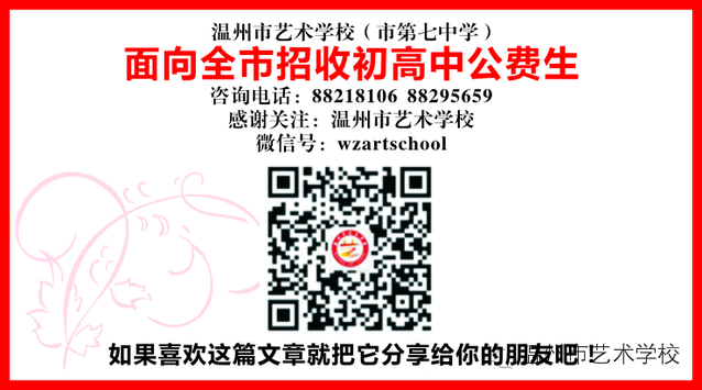 温州艺术学院初中生选拔规程及招生条件详解，助您洞悉择校环节并提供精准指引