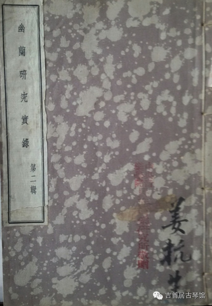 《幽兰》卷子指法析解－－－吴振平