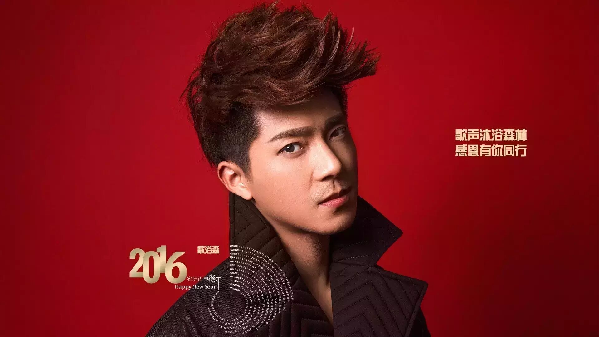 歌浴森新年时尚大片 彰显型男魅力 (据说分享有签名台历送66666)