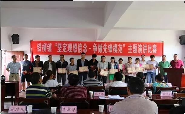 【关注】铁柳镇举办庆祝建党95周年暨“两学一做”主题演...