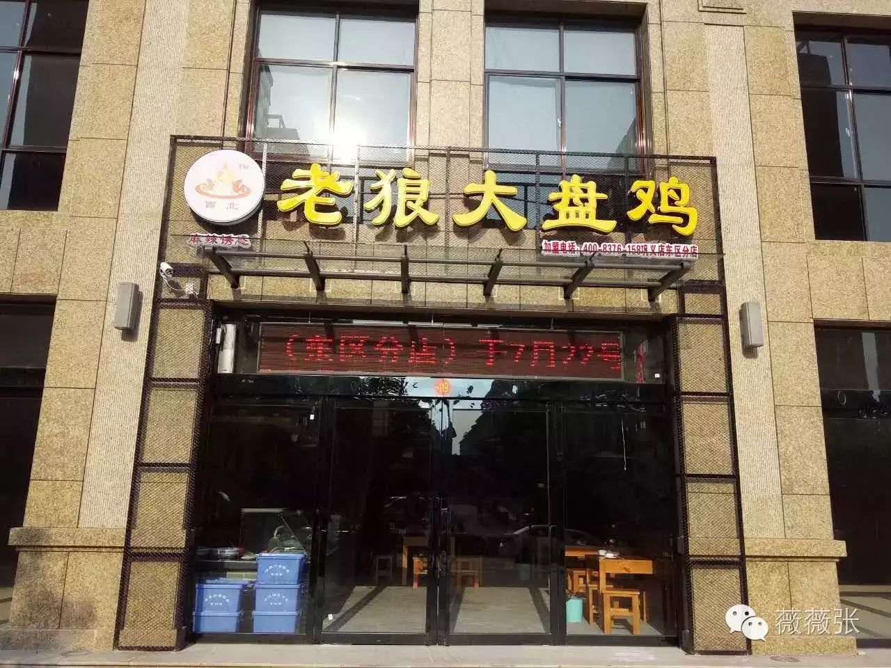 老狼大盘鸡巩义店(东区分店)开业大酬宾试营业期间大盘...