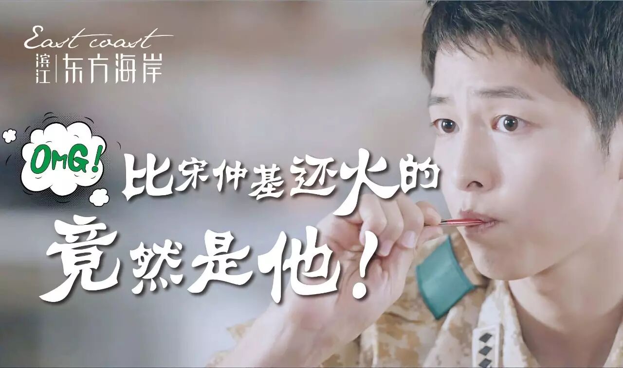 OMG!比宋仲基还火的竟然是他