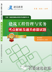 建迅教育獨家出版二級建造師習題集火熱征訂中