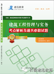 建迅教育獨家出版二級建造師習(xí)題集火熱征訂中