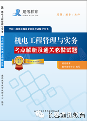 建迅教育獨家出版二級建造師習題集火熱征訂中