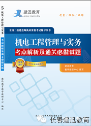 建迅教育獨家出版二級建造師習(xí)題集火熱征訂中