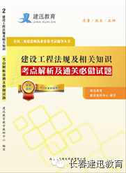 建迅教育獨家出版二級建造師習題集火熱征訂中