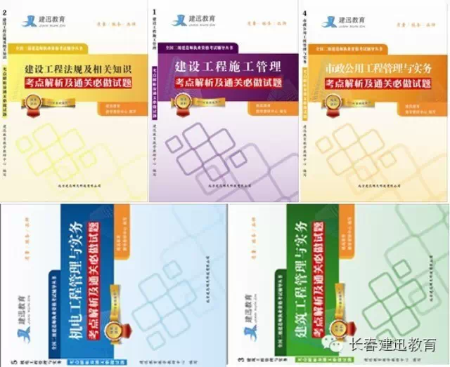 建迅教育獨家出版二級建造師習題集火熱征訂中