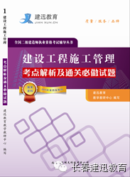 建迅教育獨家出版二級建造師習題集火熱征訂中