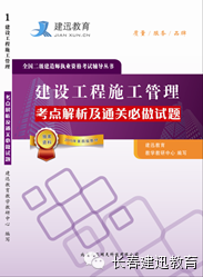 建迅教育獨家出版二級建造師習(xí)題集火熱征訂中