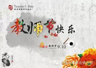 你们是最耀眼的光辉—— 老师,您辛苦了! - 草原雄风世界功夫争霸 - 草原雄风世界功夫争霸赛博客 你们是最耀眼的光辉—— 老师,您辛苦了! - 草原雄风世界功夫争霸 - 草原雄风世界功夫争霸赛博客