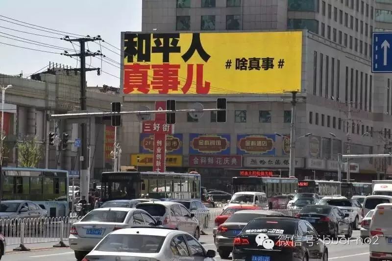 在沈阳大街小巷 说"地球人,真事儿" 从空中到陆地使范围和影响力扩大